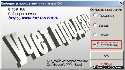 Учет продаж 3.1.2