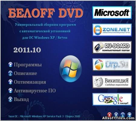 БЕЛOFF DVD DL 2011.11