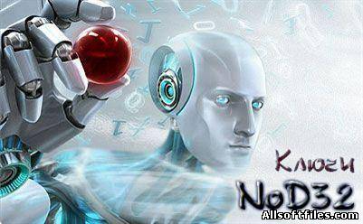 Ключи для продуктов компании ESET/NOD32 от 30.10.2011