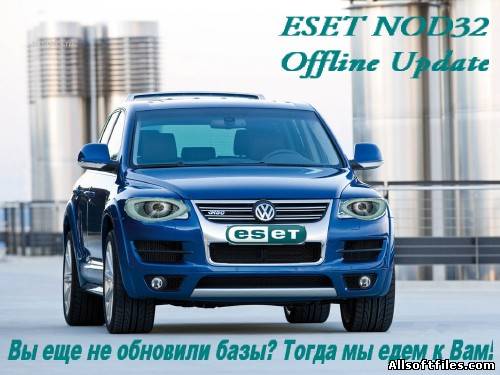 ESET NOD32 Offline Update v6636 от 16.11.2011