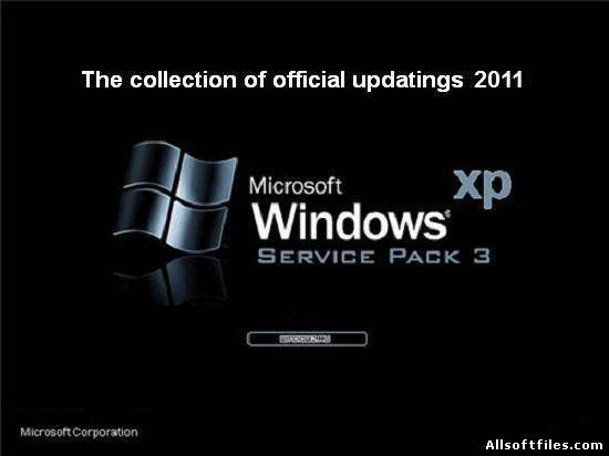 Наборы обновлений для русской Windows XP SP3 от 22.11.2011