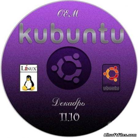 Kubuntu 11.10 OEM x86 [2011 RUS]