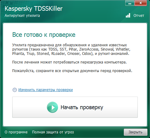Утилита TDSSKiller от Касперского