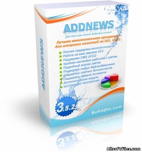 AddNews 3.7.1 Rus - утилита для многопоточной рассылки новостей.