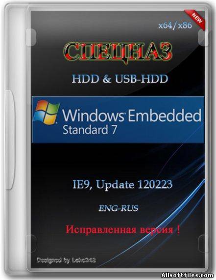 Windows Embedded Standard 7 СПЕЦНАЗ HDD/USB-HDD FIXED (x86/x64/2012)