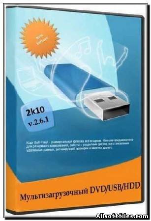 Мультизагрузочный 2k10 DVD/USB/HDD v2.6.1 (2012) Rus