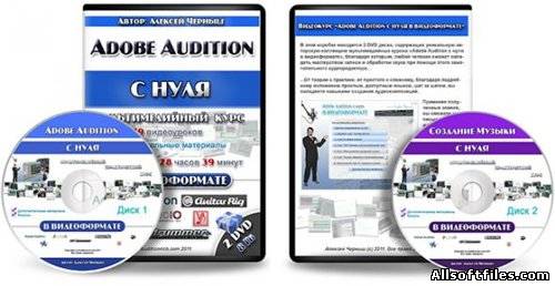 "Adobe Audition с Нуля в Видеоформате" [2011]