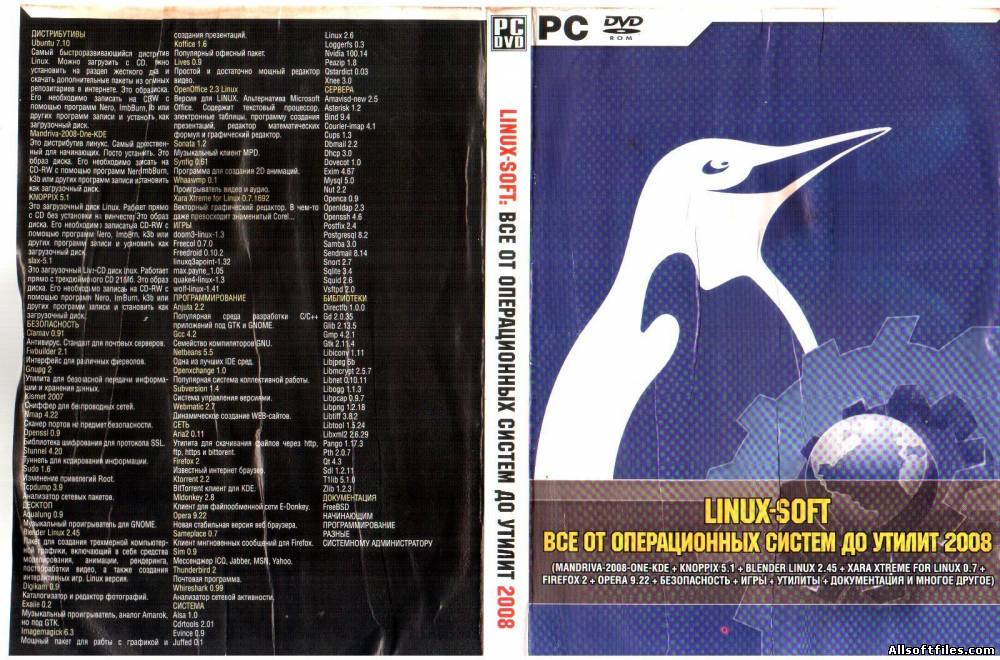 LINUX-SOFT все от операционных систем до утилит 2008 Ubuntu 7.10, Mandriva-2008-One-RDE и тд. [i586]