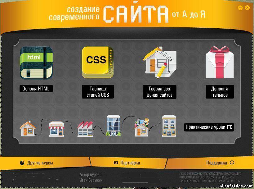 Бурыкин Иван. Создание современного сайта от А до Я
