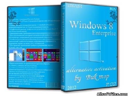 Windows 8 Enterprise x64/x86 alternative activation 9200.16384 v0.2 by Bukmop [RUS/2012]
