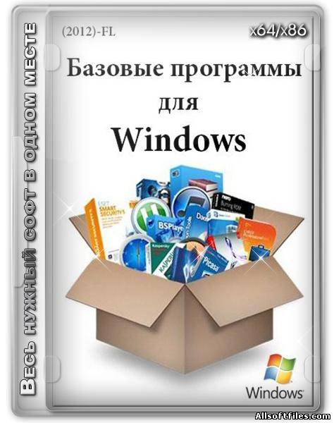 Большой сборник программ для Windows (2012/FL)