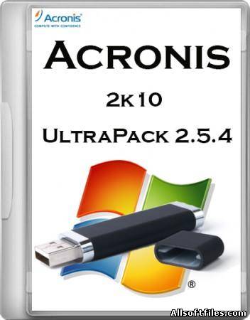 ACRONIS 2K10 ULTRAPACK 2.5.4 [2012 RUS/ENG]