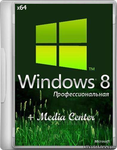 Windows 8 Professional with Media Center x64 USB FLASH v30.007.12 By StartSoft [15.11.2012/RUS]