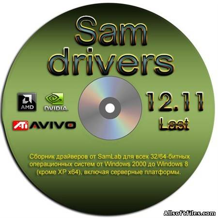 SamDrivers 12.11 Сборник драйверов для всех Windows [x86/x64]