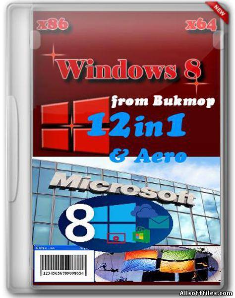 Win8 (12in1)with WMC(KMSmicro v3.12) & Aero by Bukmop [x86/x64 2012 RUS]