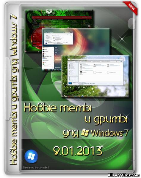 Новые темы и дримы для Windows 7 [09.01.2013]