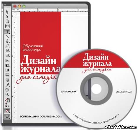 Дизайн журнала для самоучки