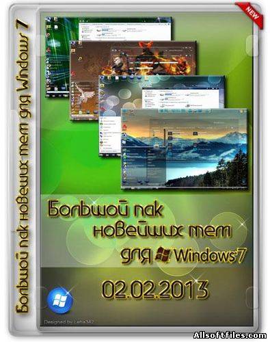 Большой пак новейших тем для Windows 7 [02.02.2013]