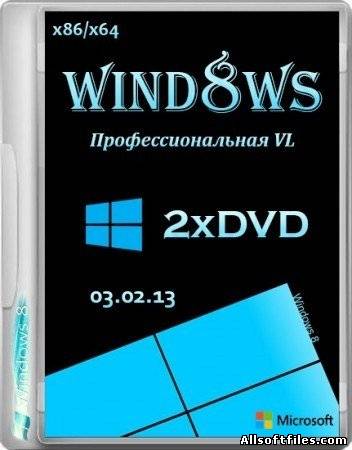 Microsoft Windows 8 Профессиональная VL by andreyonohov [x86/x64/RUS/03.02.13]