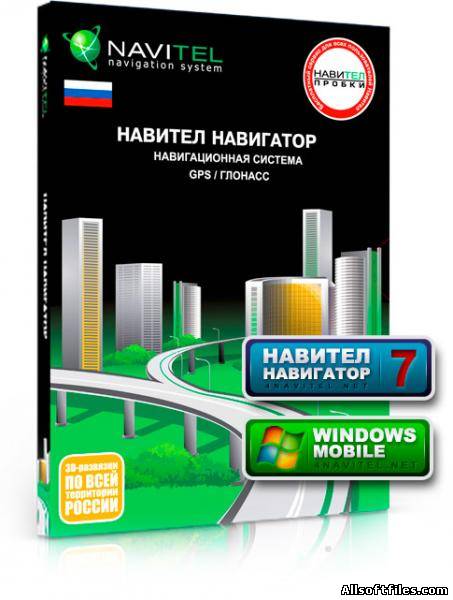 Навител Навигатор 7.5.0.1342 для устройств на Android Full и RePack + все рабочие оф. карты Q1 2013 (17.06.2013/RUS)