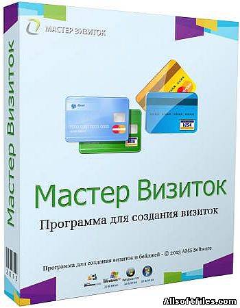 Мастер Визиток 7.0 Portable - создание и дизайн визиток