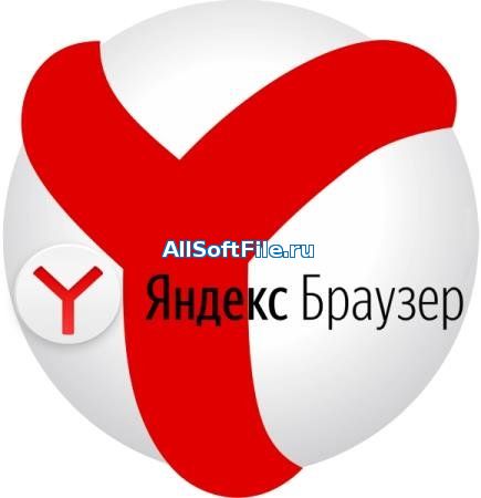 Яндекс Браузер / Yandex Browser 19.3.0.2855 Final [x86/64]