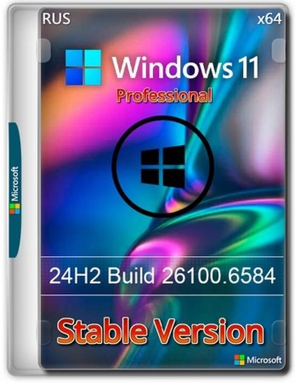 Windows 11 Pro 24H2 build 26100.6584 Stable [RUS/2025]