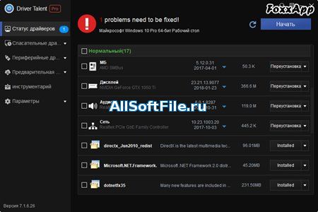 Driver Talent PRO Portable 7.1.22.62 FoxxApp
