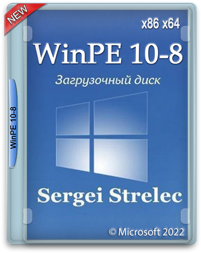 Windows 10 и 8 PE Sergei Strelec [x86/x64/Native x86] 2022.01.04 RUS